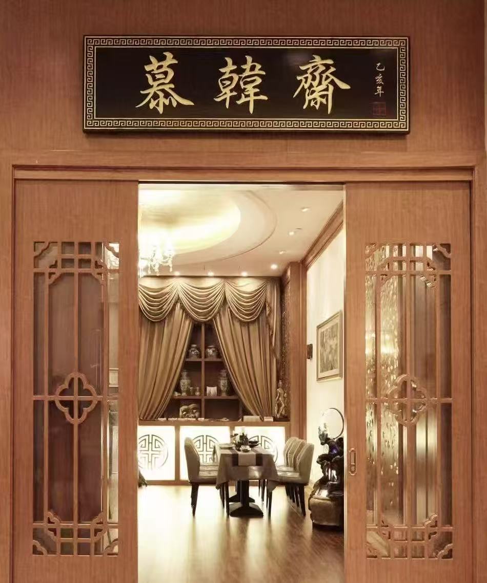 慕韩斋牌匾与门店空间